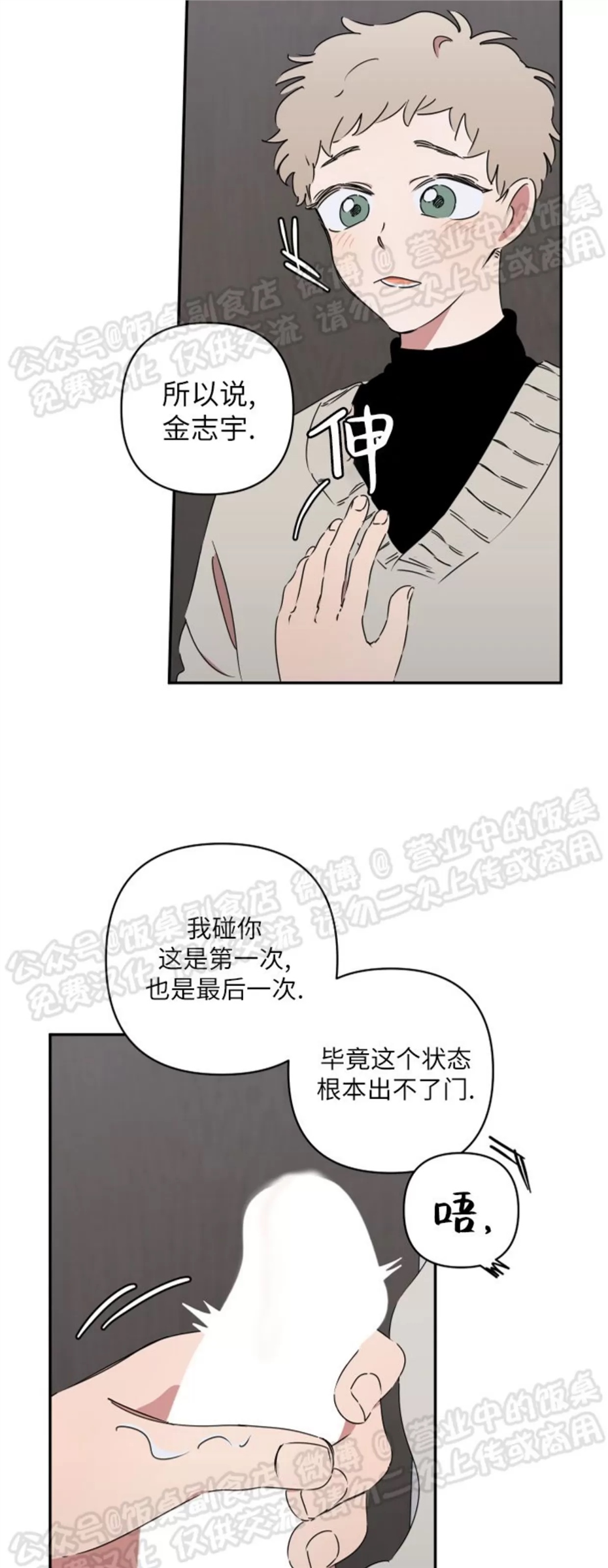 要藏好哦，别被我看见XX 第03话 第20页