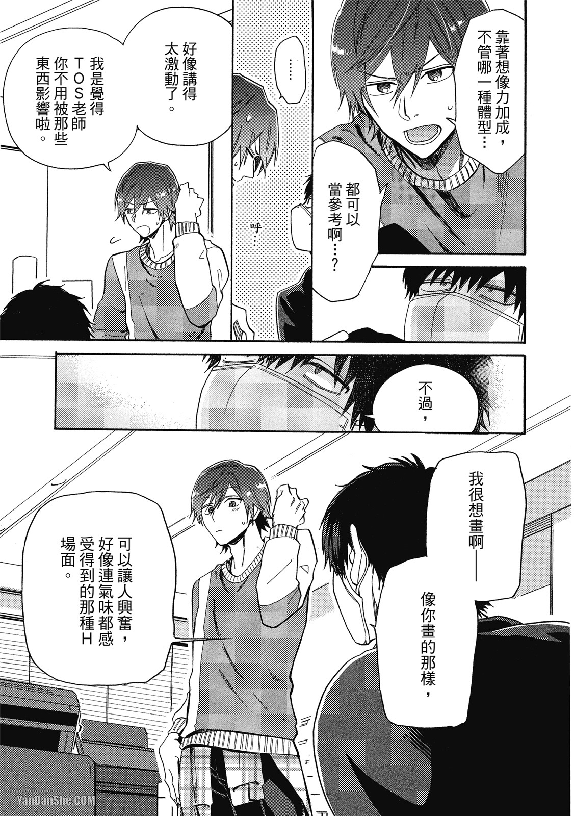 BL漫画家的恋爱盛宴 第1话 第26页