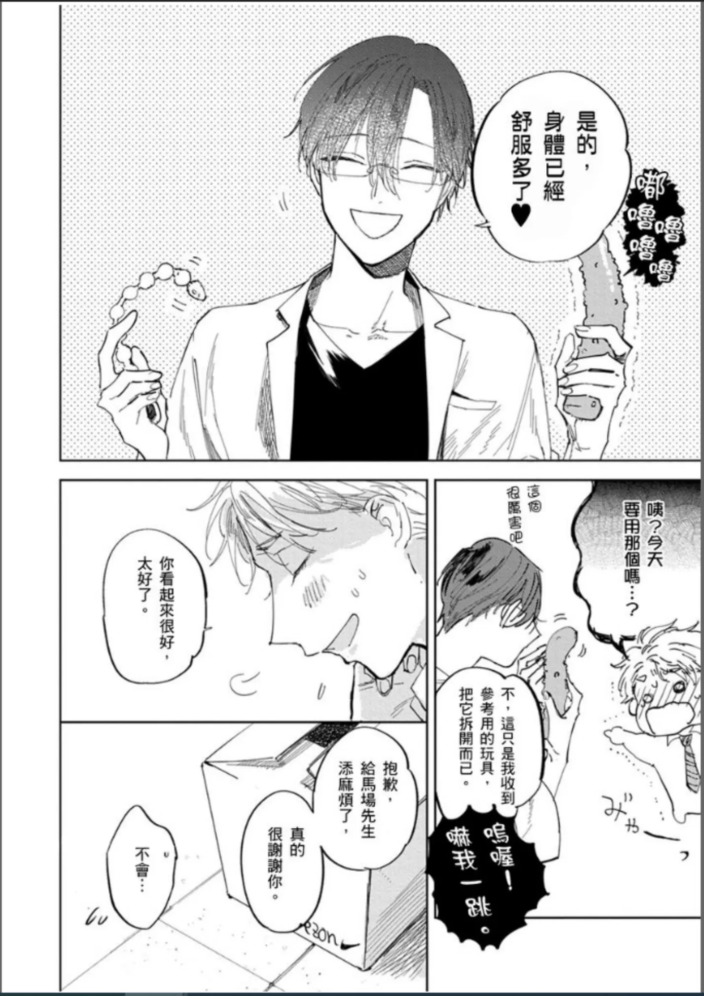 这次这只小绵羊特别愚蠢又美味 第03-04话 第25页