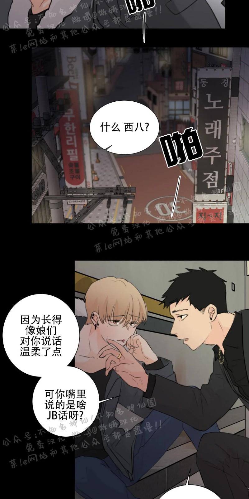 不完全变态 第26话 第20页