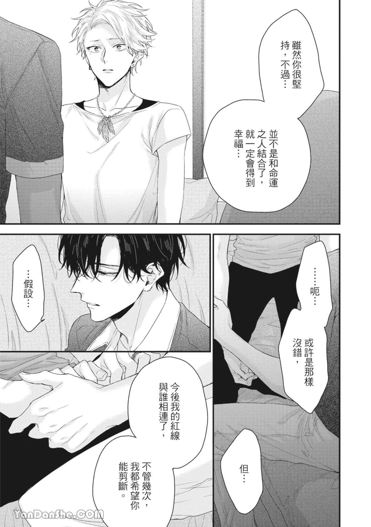 实现绝望恋情的方法 第6话 第17页
