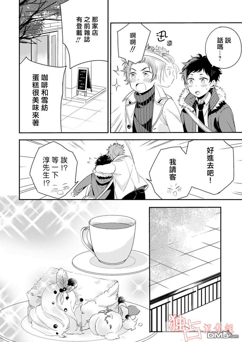 恋爱练习曲 第4话 第4页