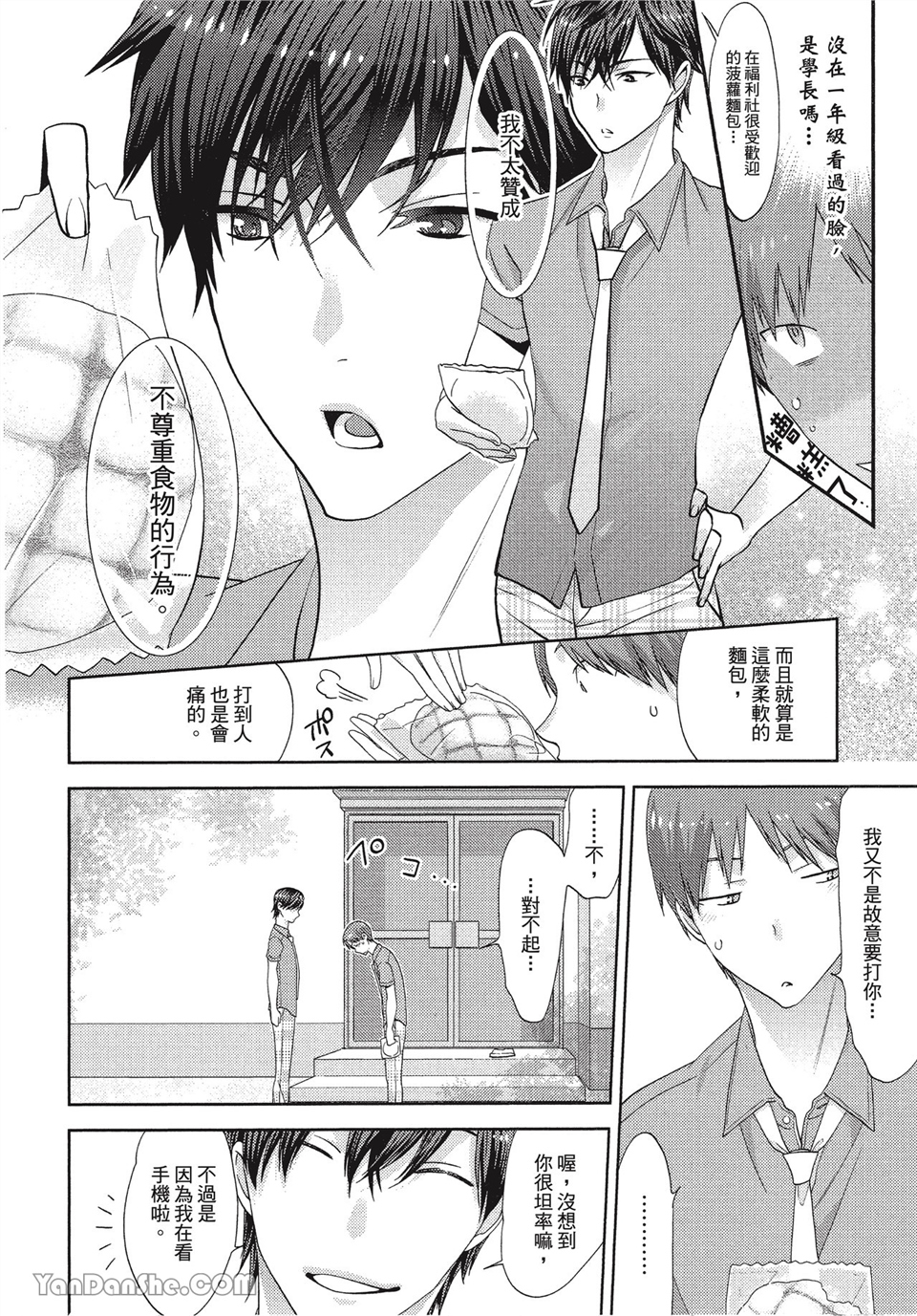 本大爷的娇羞期 第7话 第7页