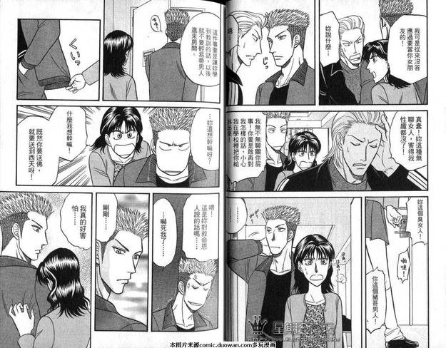腐败教师方程式 第9卷 第30页
