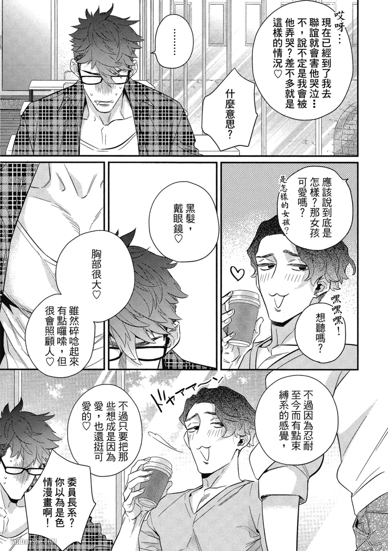 那家伙不能忍耐的事 第5话 第3页