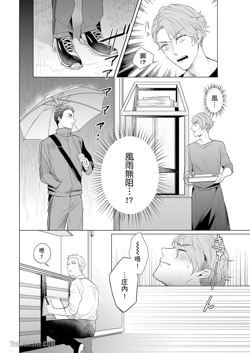 巴夫洛夫狗狗的喂食计划 第1话 第9页