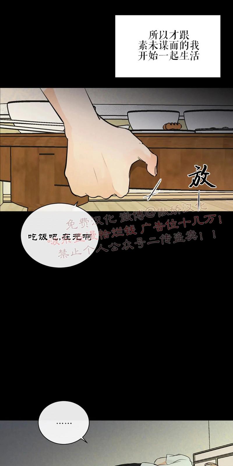 不完全变态 第54话 第22页