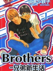 Brothers－兄弟新生活 封面