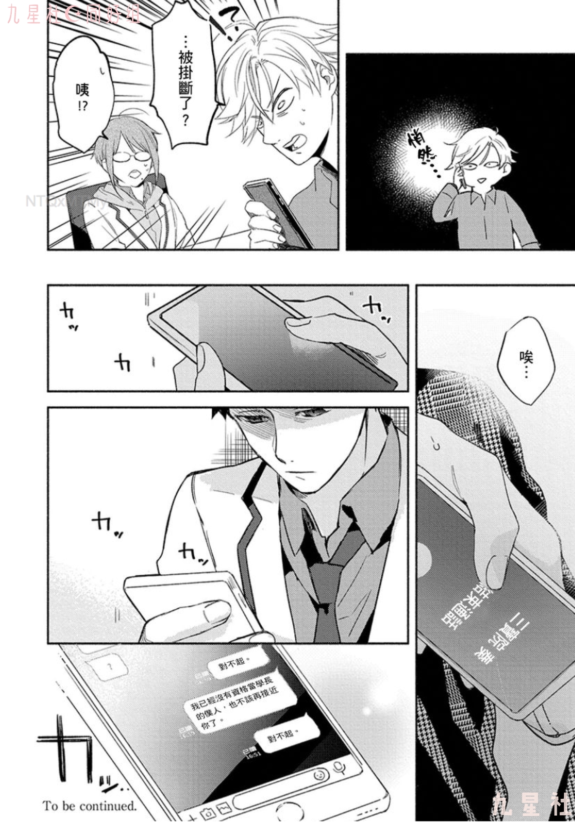 学生会长想成为专属仆人 第03话 第29页