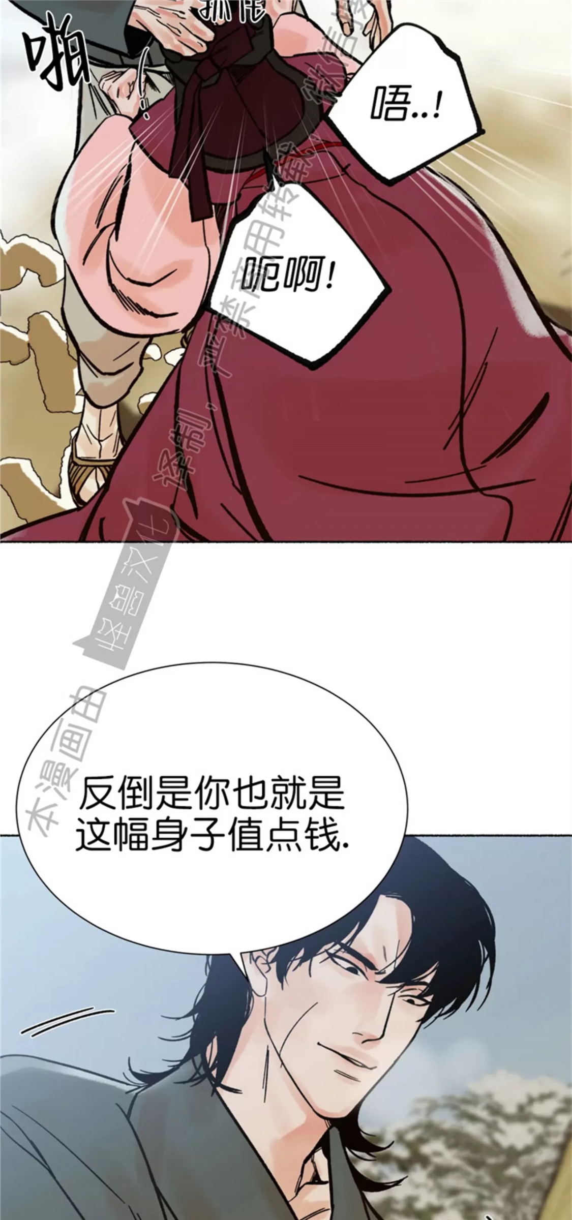 千年虎 第12话 第11页