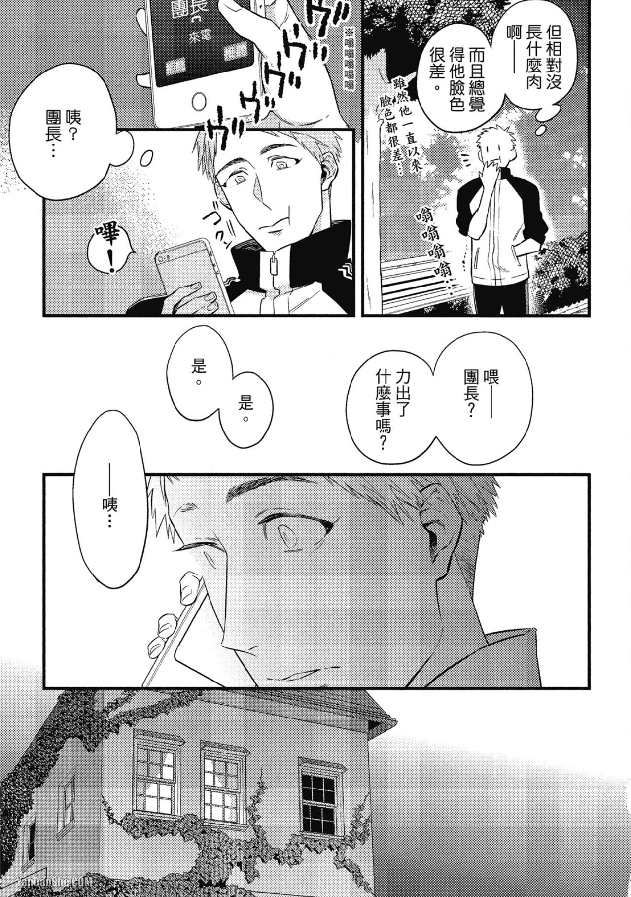 那家伙不能忍耐的事 第4话 第15页
