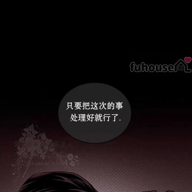 绿色镌像 第32话 第7页