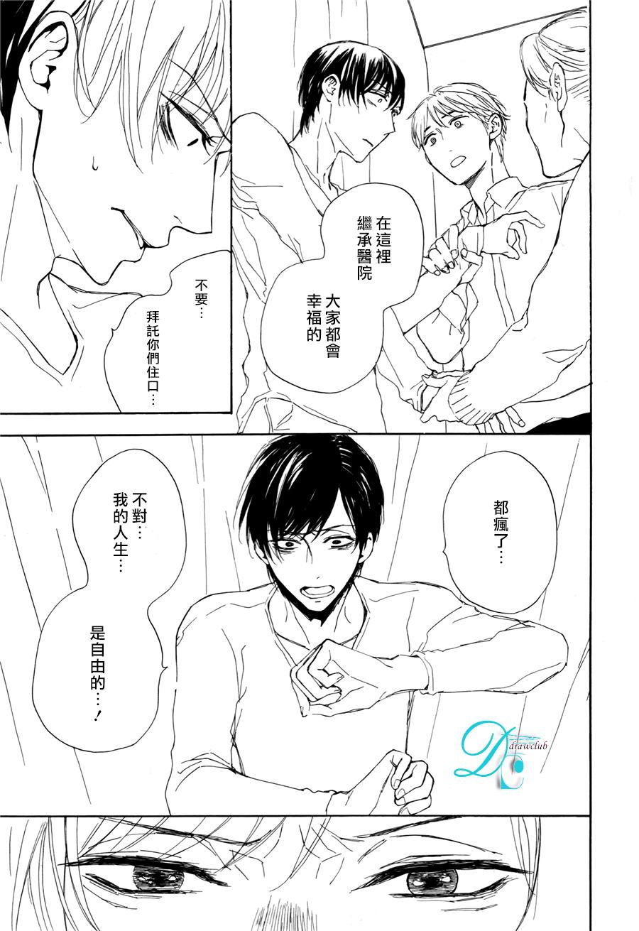 连结青春的红线 第4话 第15页