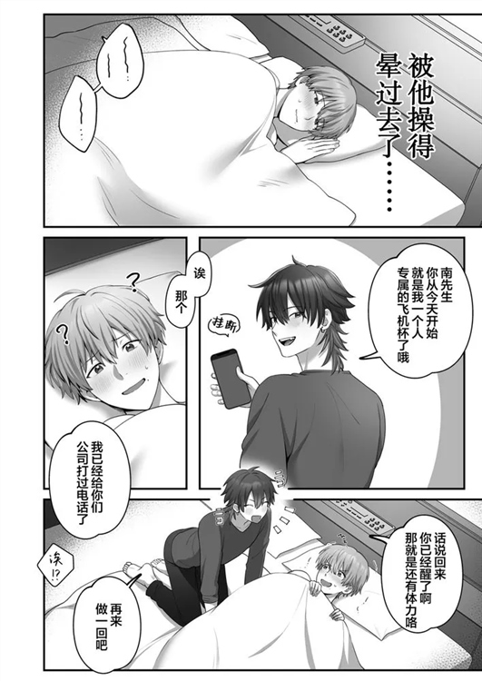 我的飞机杯小哥哥-偶像男妈妈幼儿园老师篇 全一话 第24页