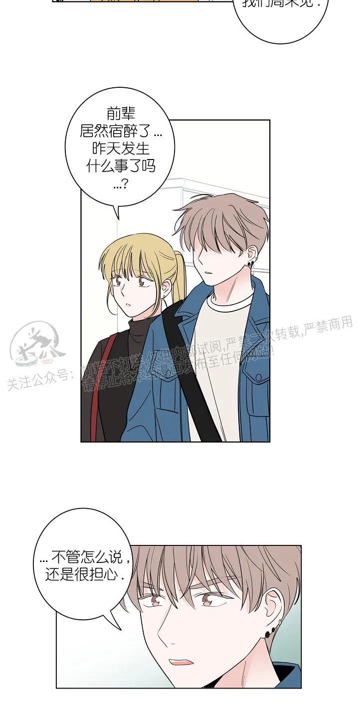 前辈！和我谈谈吧！ 第11话 第29页