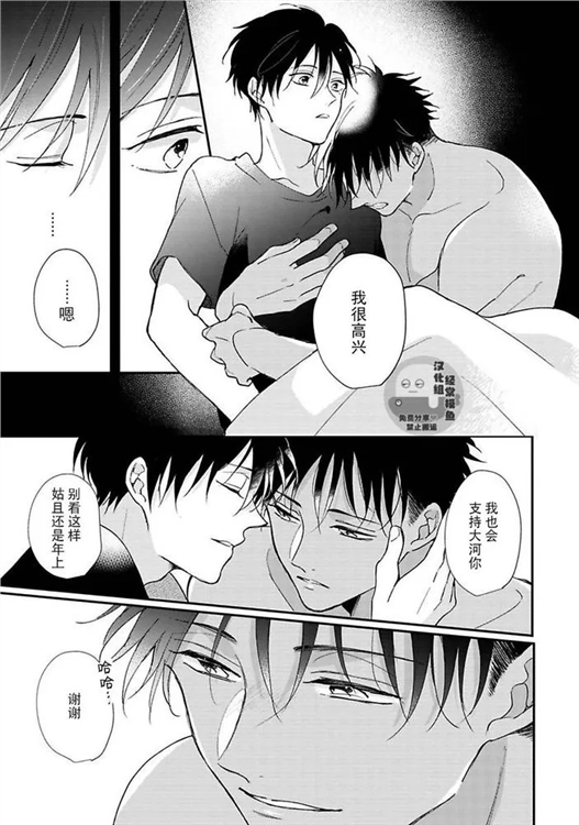 溶于碧蓝的水母 第06话 第16页