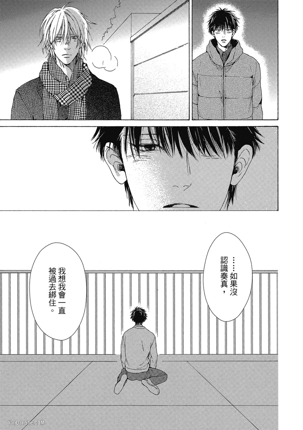 蓝色欲望 第14话 第6页