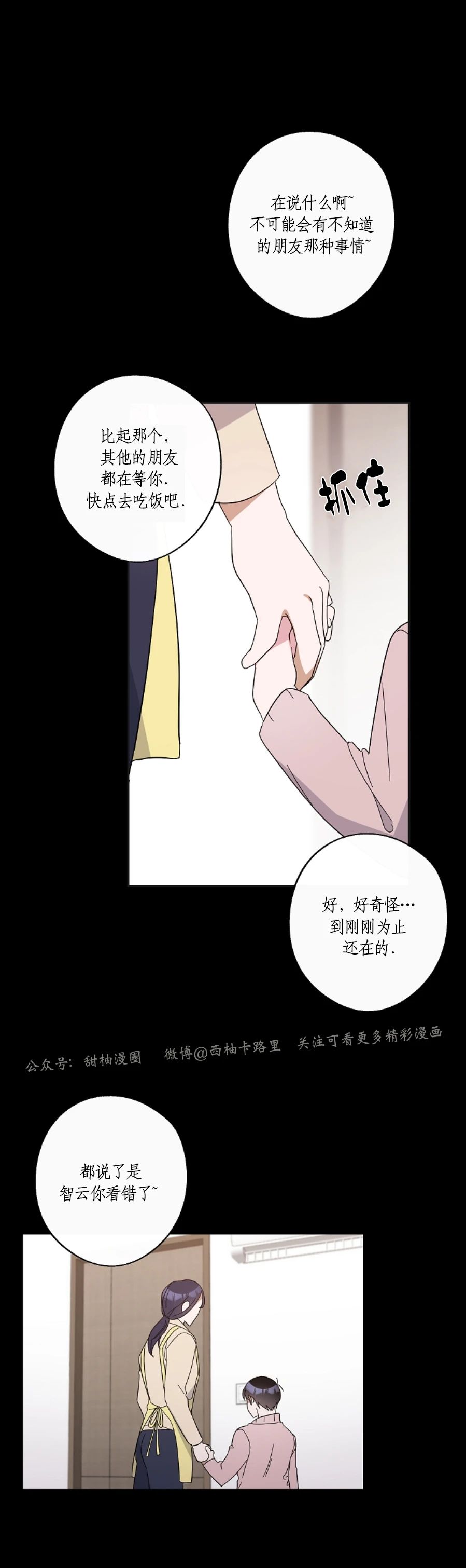待在我身边，亲爱的 第19话 第10页