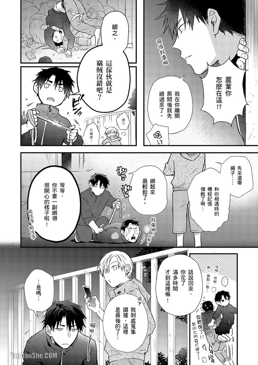 魔鬼也能用情欲收买 第3话 第13页