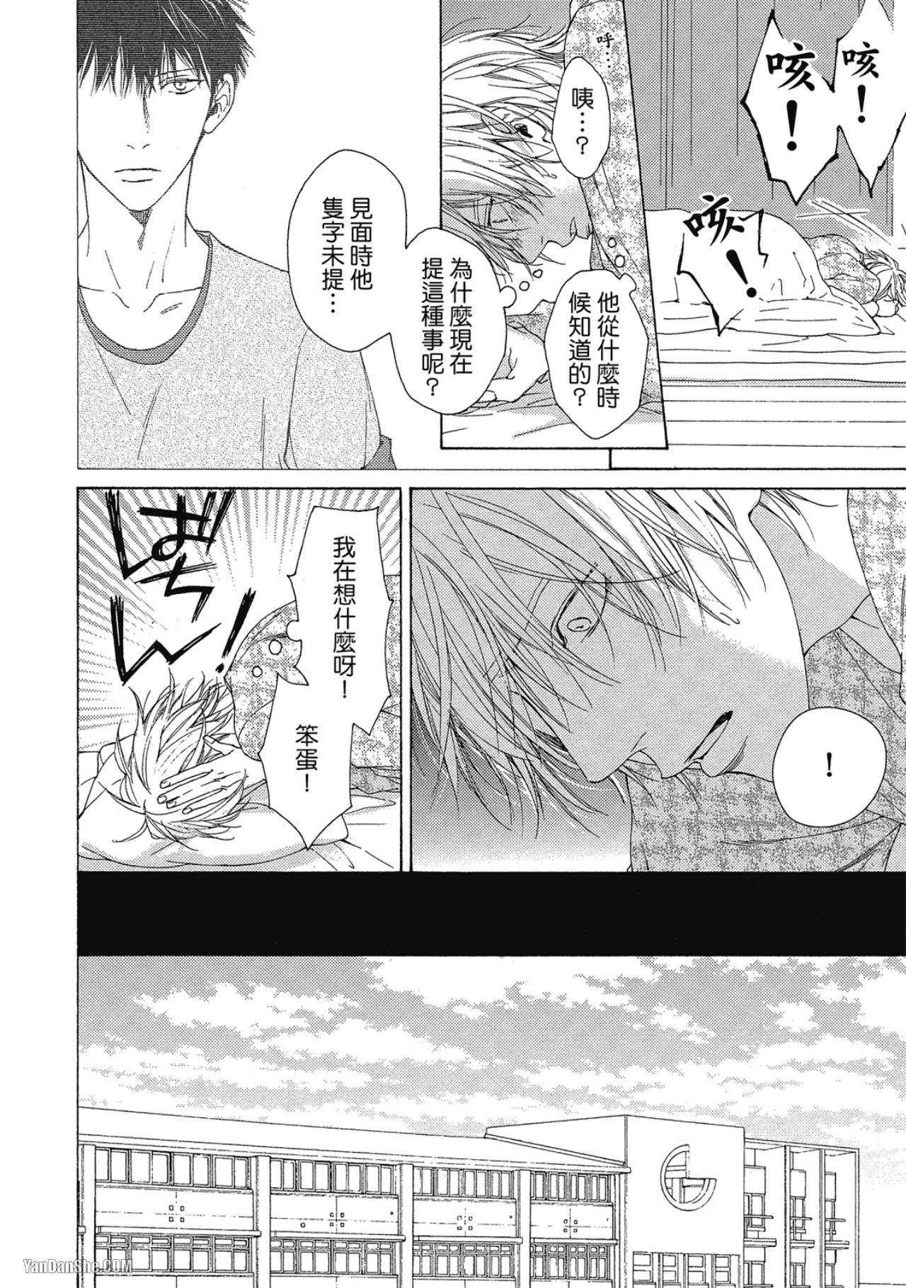 蓝色欲望 第7话 第16页