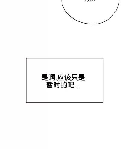 献给傲慢的你 第3话 第30页
