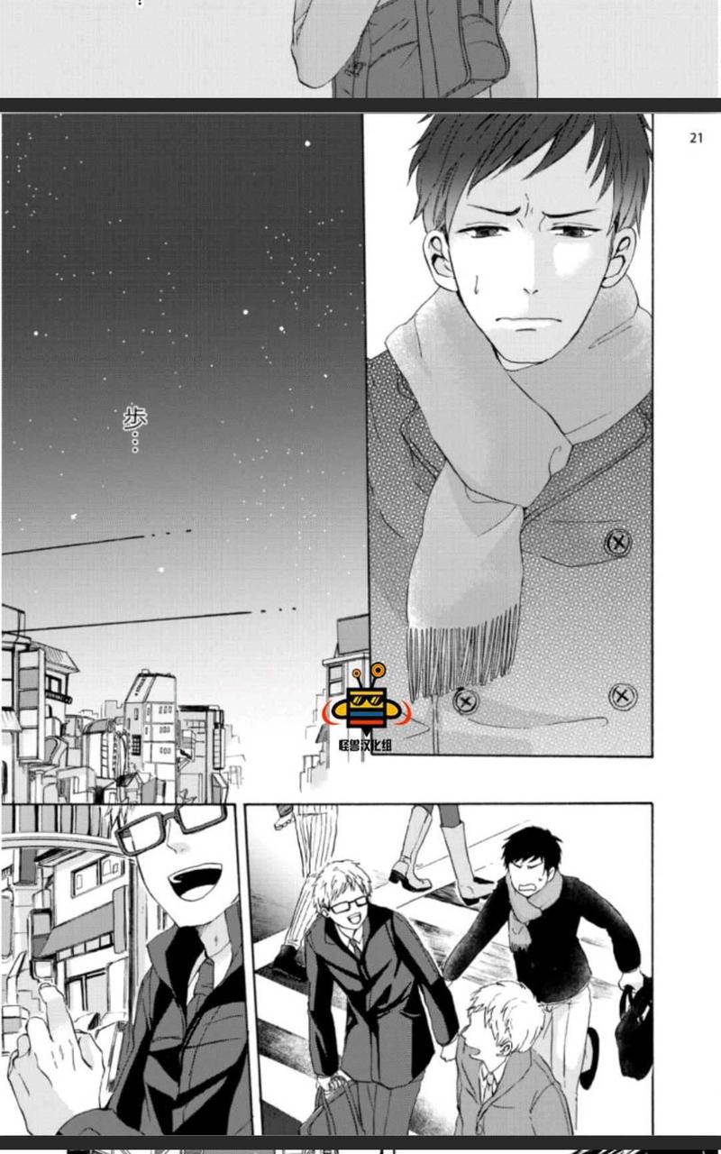 呐 小心点哦 第1话 第20页