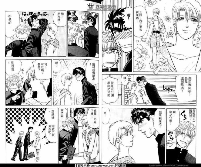 腐败教师方程式 第3卷 第29页