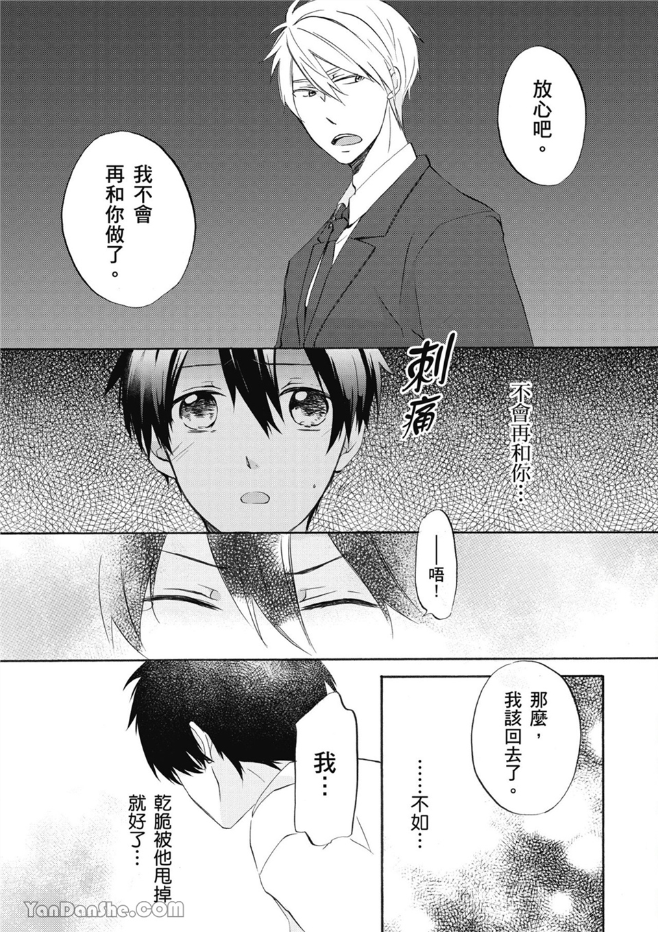 童年玩伴是我的英雄！ 第5话 第9页