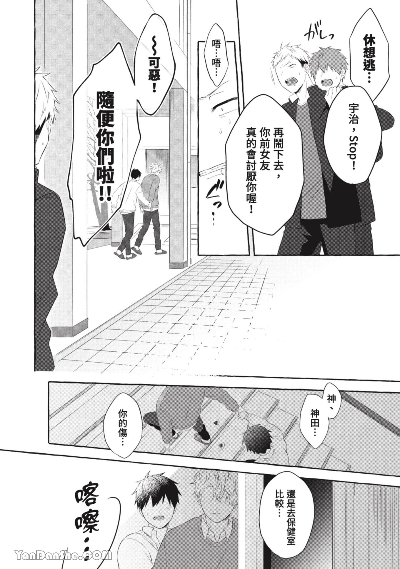 关于被欺负的他将如何报复回去的故事 第5话 第14页
