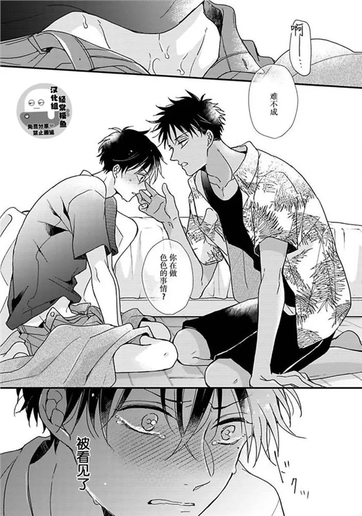 溶于碧蓝的水母 第02话 第24页