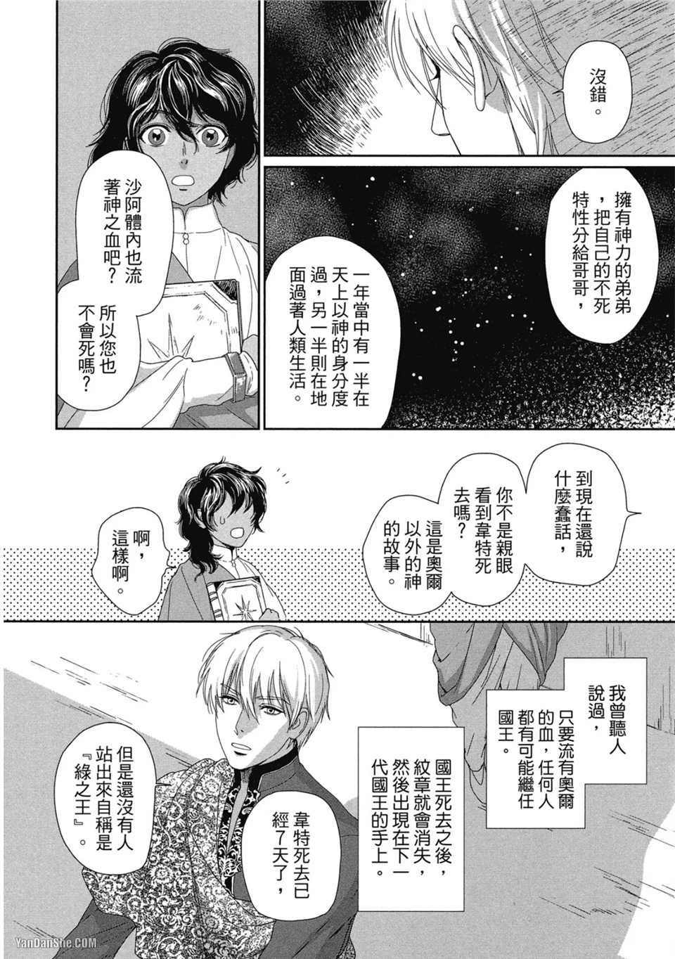 5个国王 第2话 第14页