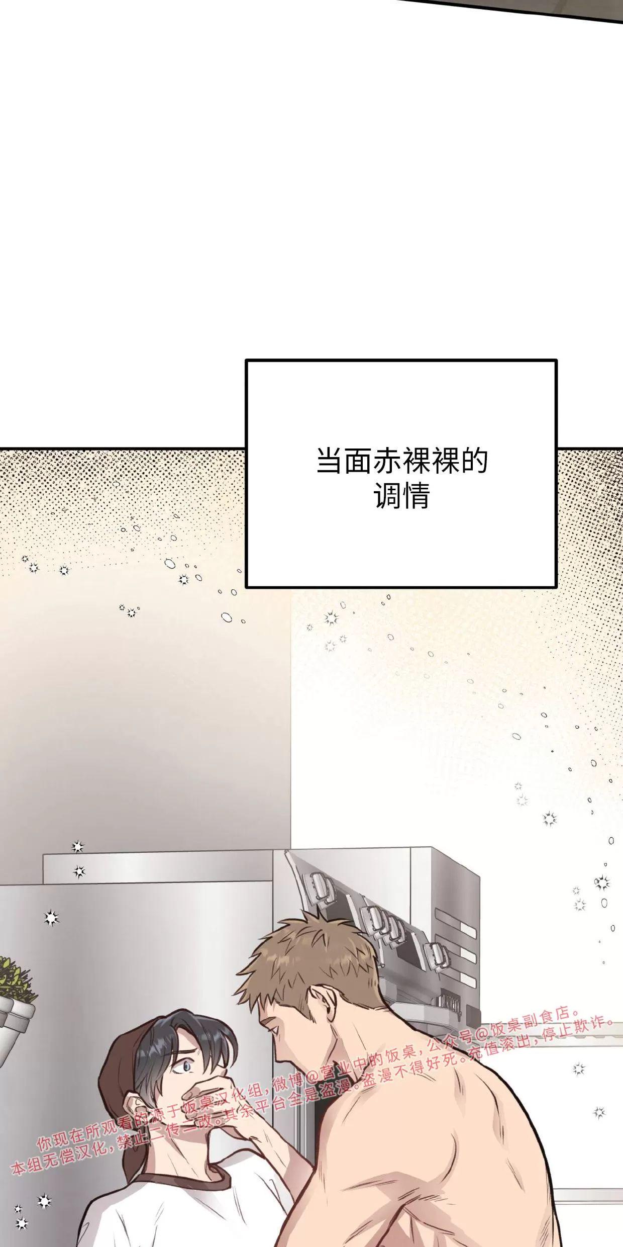 Honey Bear 第8话 第3页