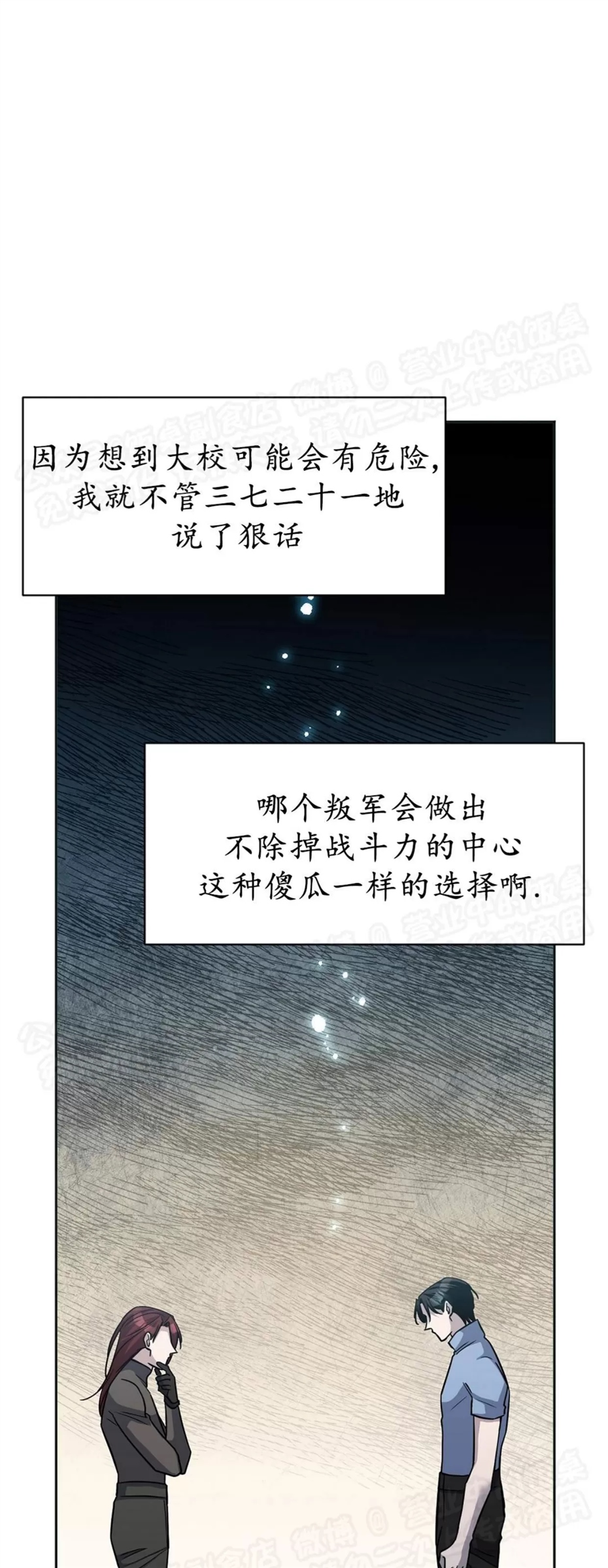 Nameless无名 第25话 第8页