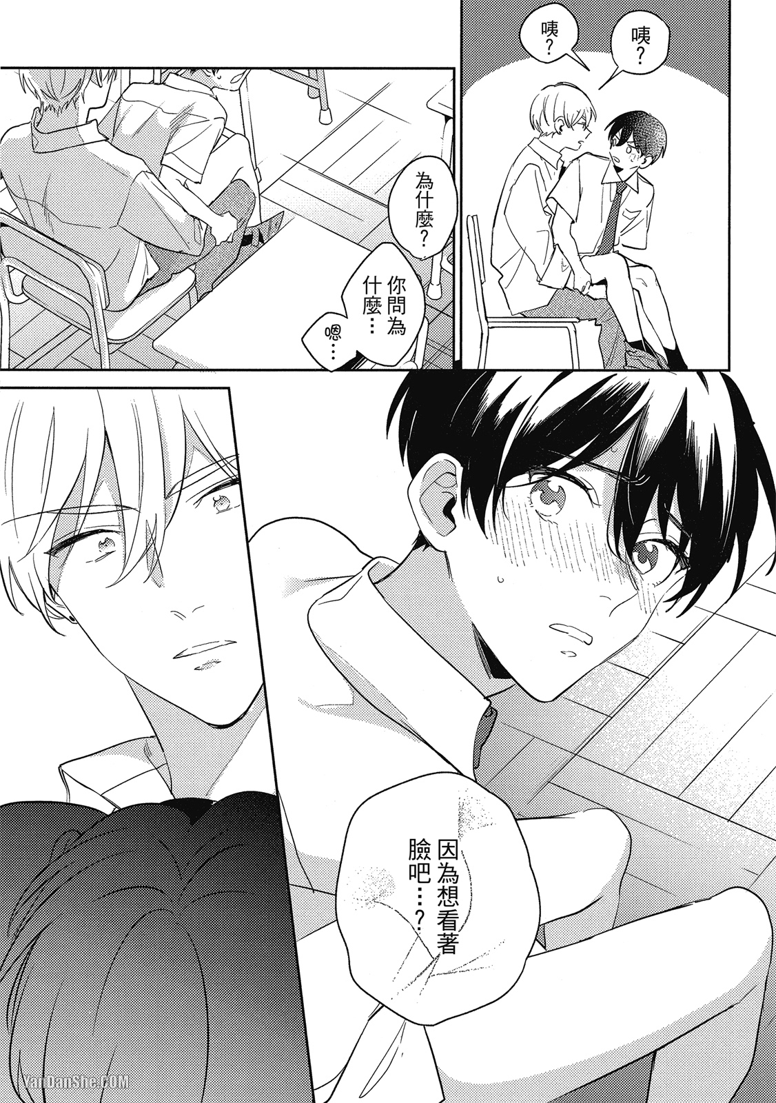 爱我，直达深处 第3话 第29页