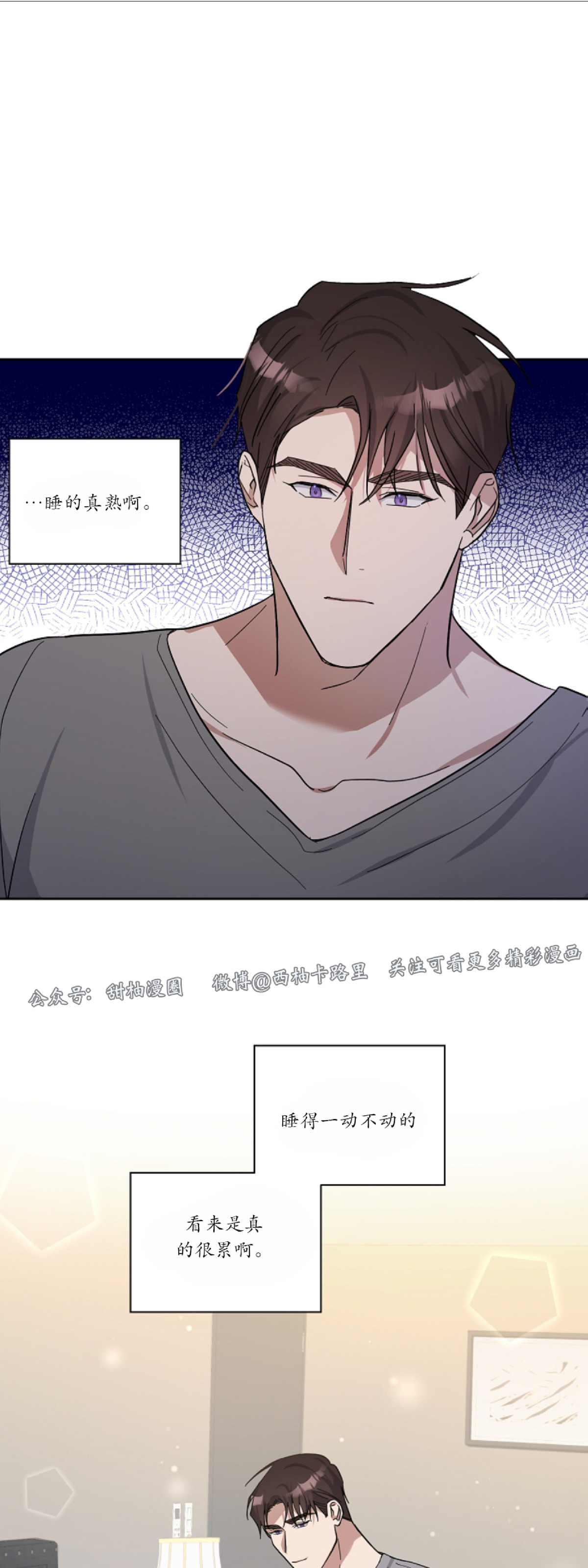 待在我身边，亲爱的 第6话 第17页