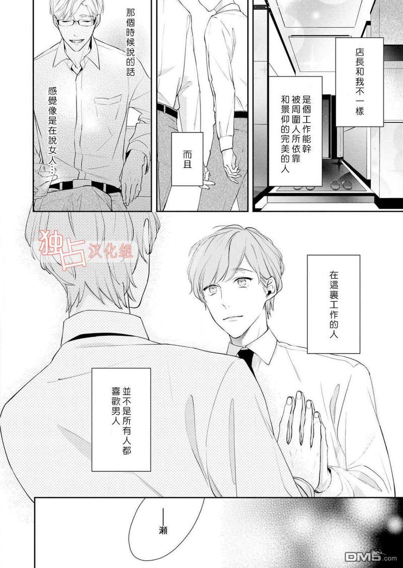 NIGHT MILK HEAVEN 第1话 第27页