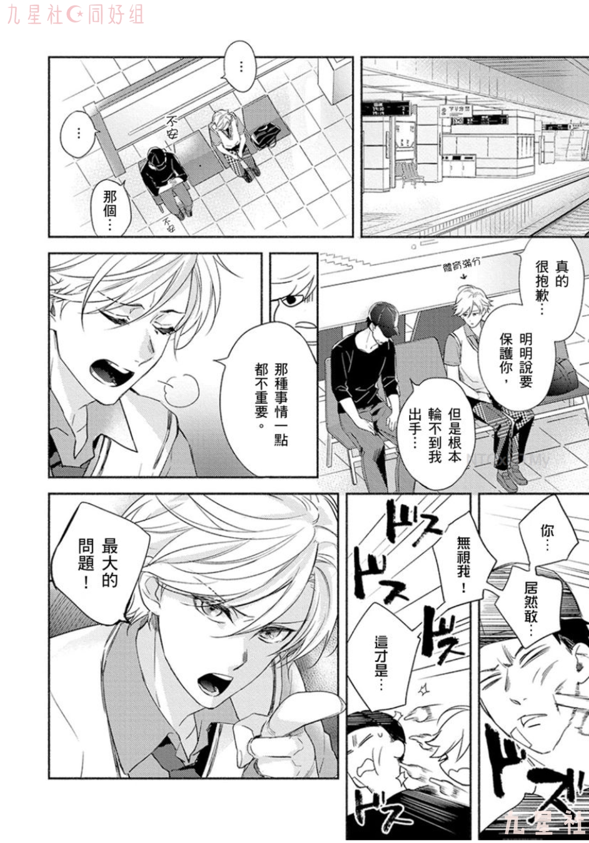 学生会长想成为专属仆人 第04话 第13页