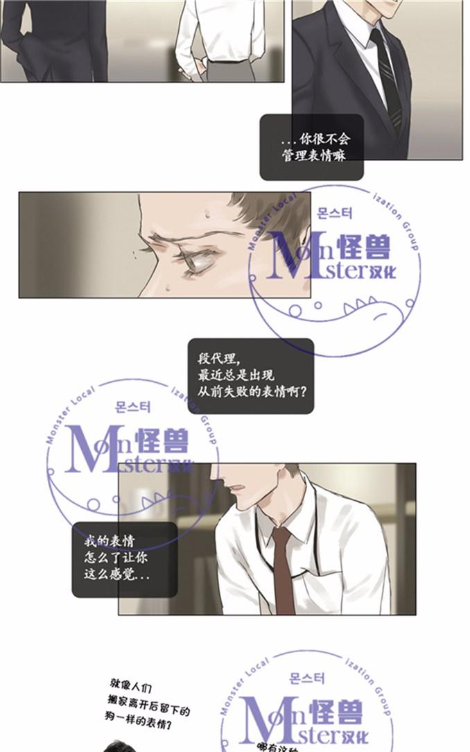 厌倦 第8话 第13页