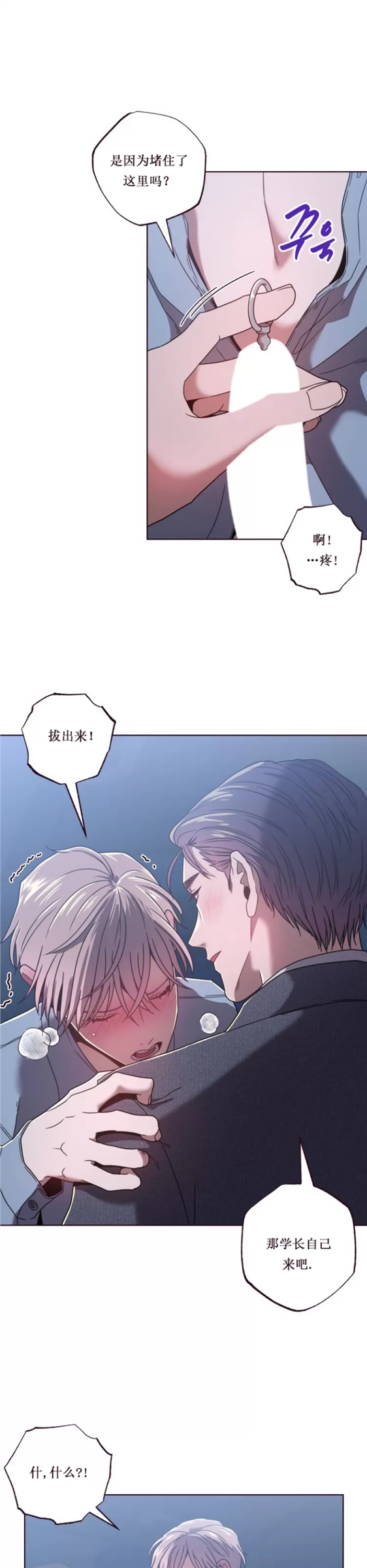 坠落 第12话 第4页