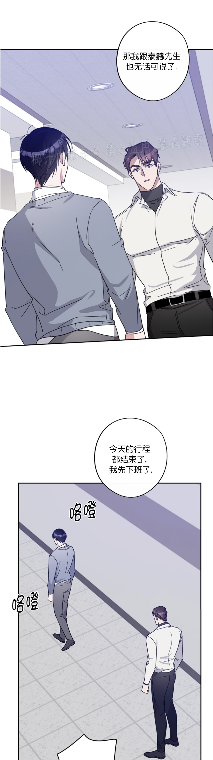待在我身边，亲爱的 第36话 第23页
