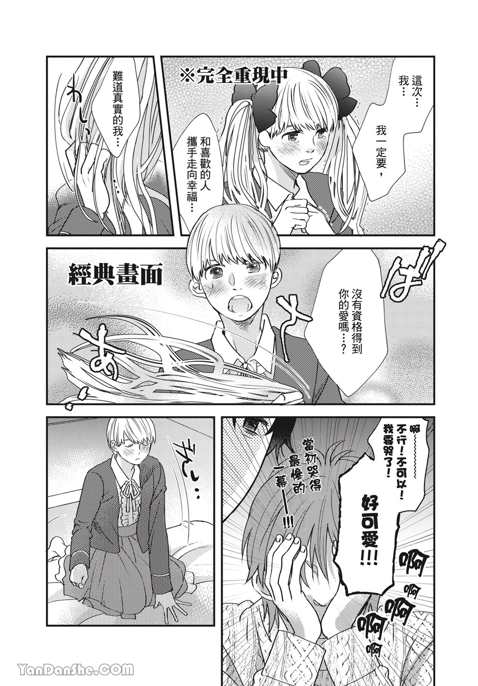 青春回旋 第3话 第15页