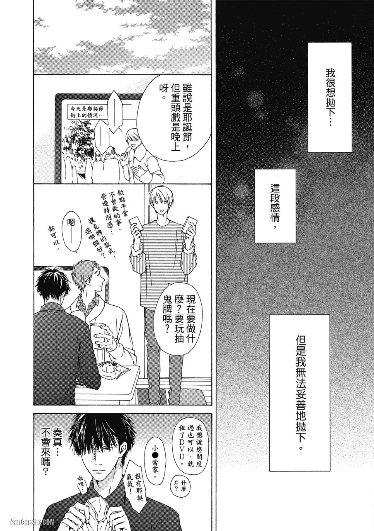 蓝色欲望 第13话 第22页