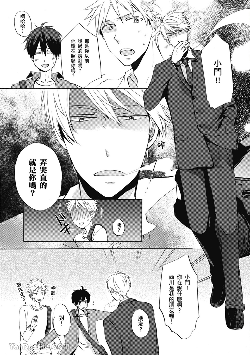 童年玩伴是我的英雄！ 第2话 第24页