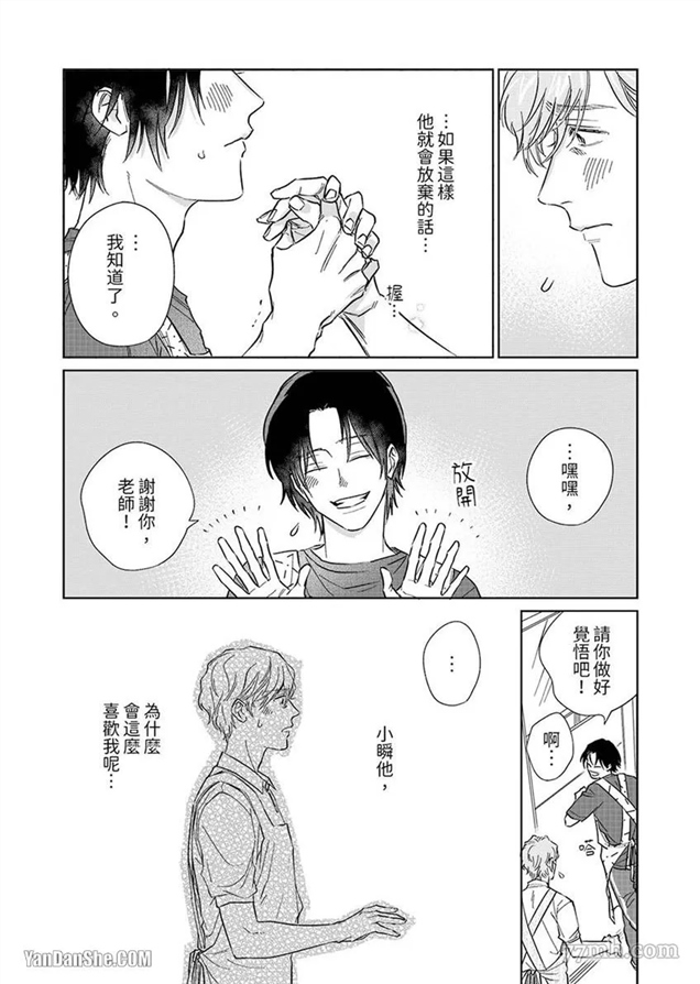 十年份的爱，请你享用吧 第4话(无码) 第7页