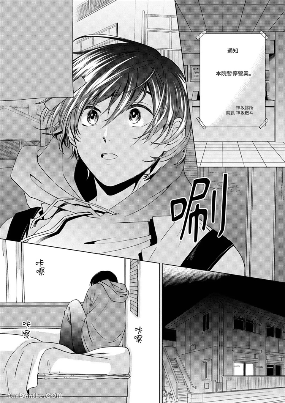 对可爱的乳头一见钟情 第05话 第23页
