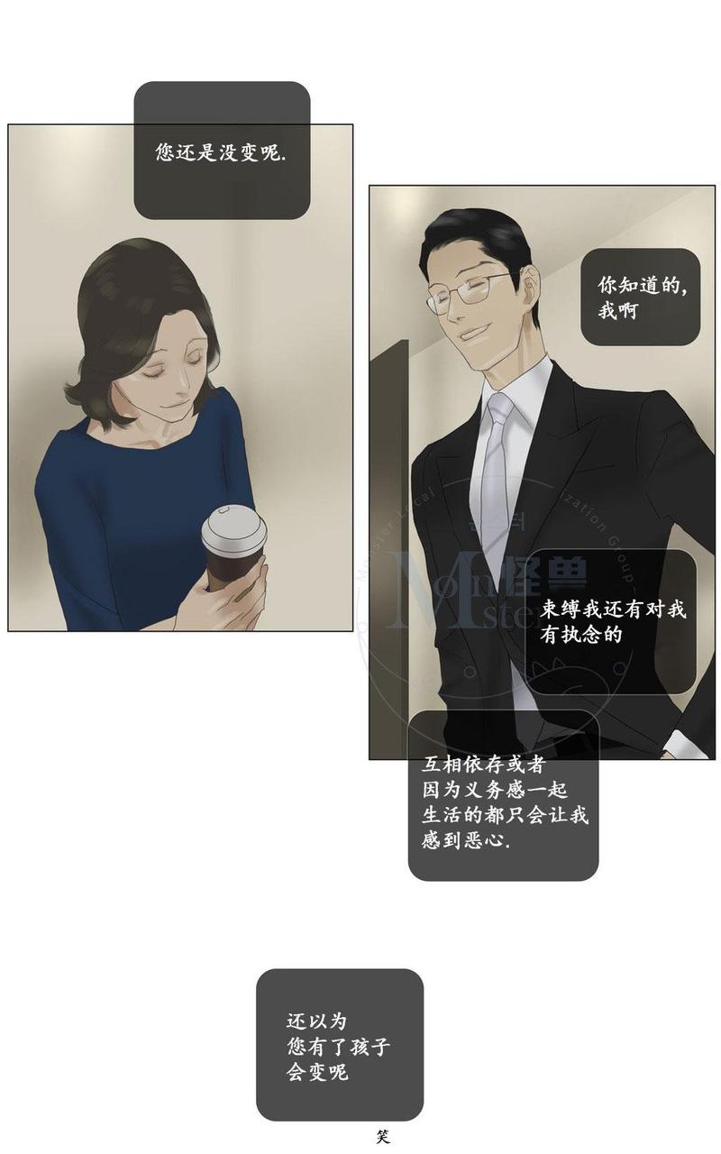 厌倦 第53话 第20页