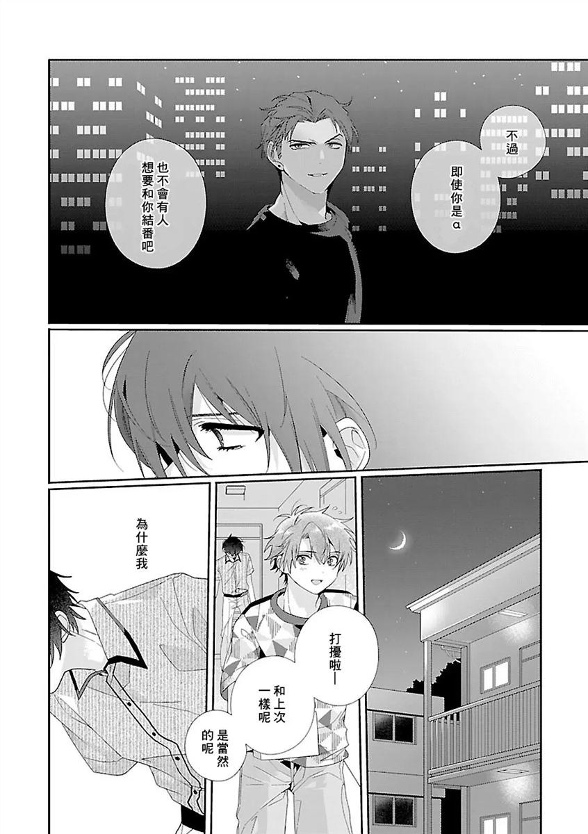 骗子β的命运之恋 第03话 第27页