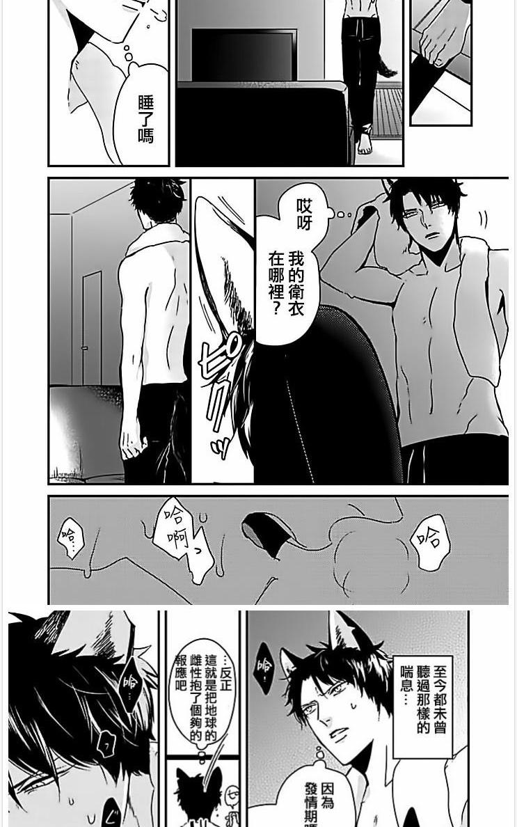 山羊与狼的发情缘由 第1话 第19页