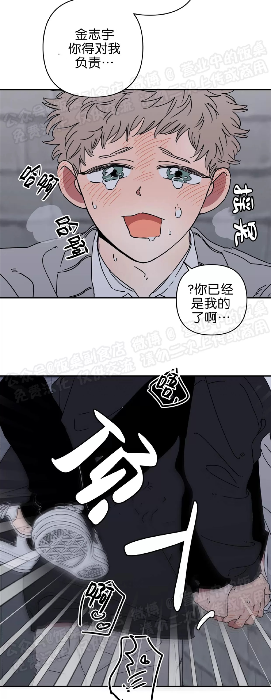 要藏好哦，别被我看见XX 第07话 第30页