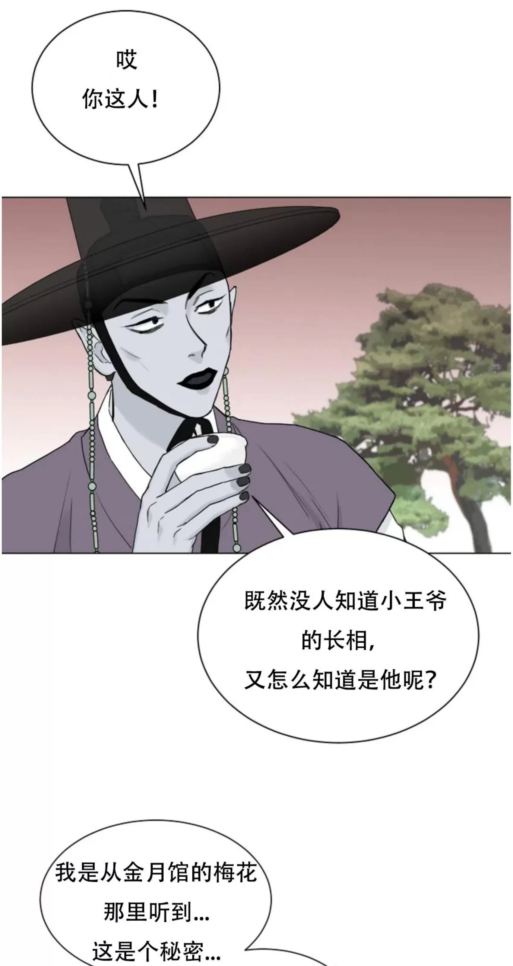 吃吧！鬼怪大人 第1话 第4页